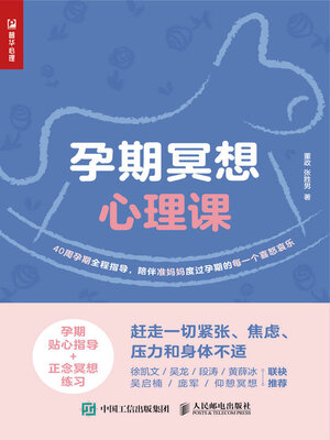 cover image of 孕期冥想心理课